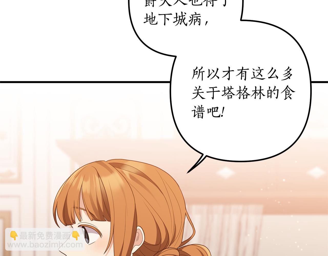 《我拆了我磕的cp？》第57话 一个坏消息 第21页