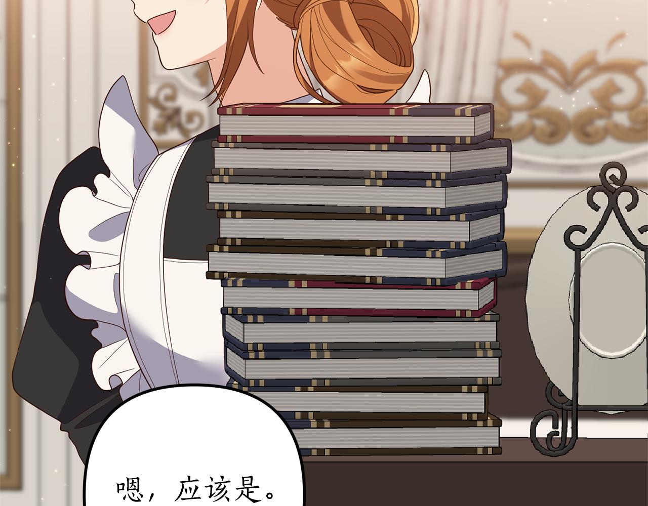 《我拆了我磕的cp？》第57话 一个坏消息 第22页