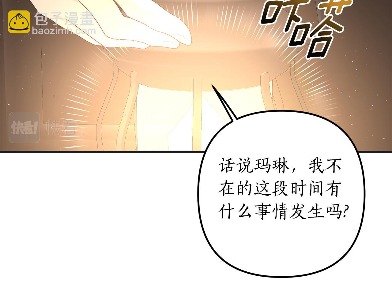 《我拆了我磕的cp？》第57话 一个坏消息 第24页