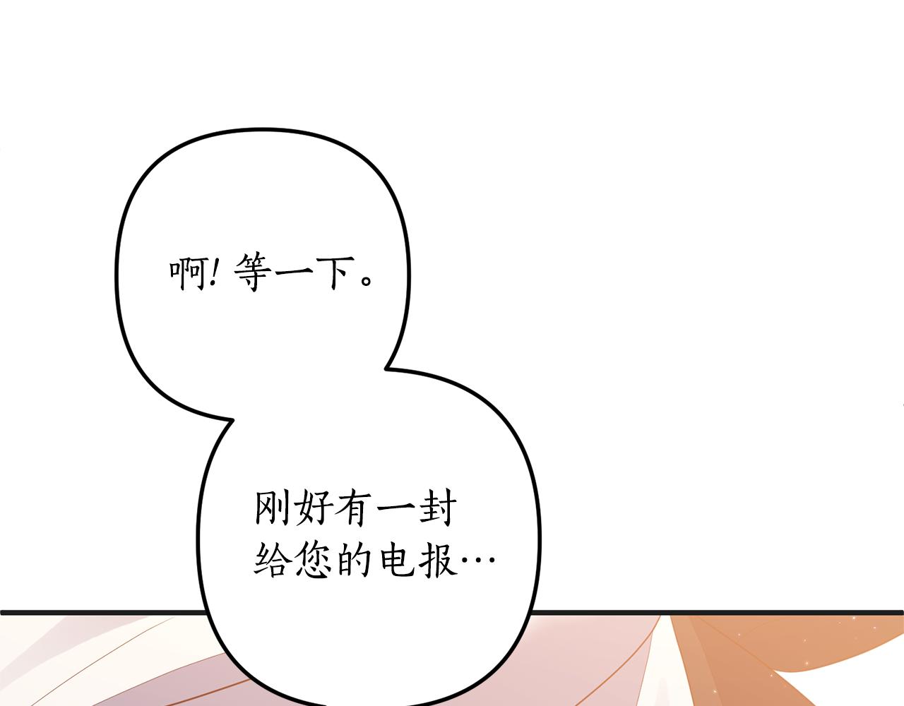 《我拆了我磕的cp？》第57话 一个坏消息 第25页
