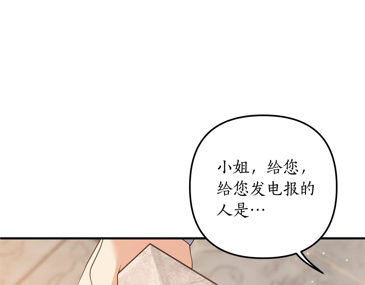 《我拆了我磕的cp？》第57话 一个坏消息 第29页