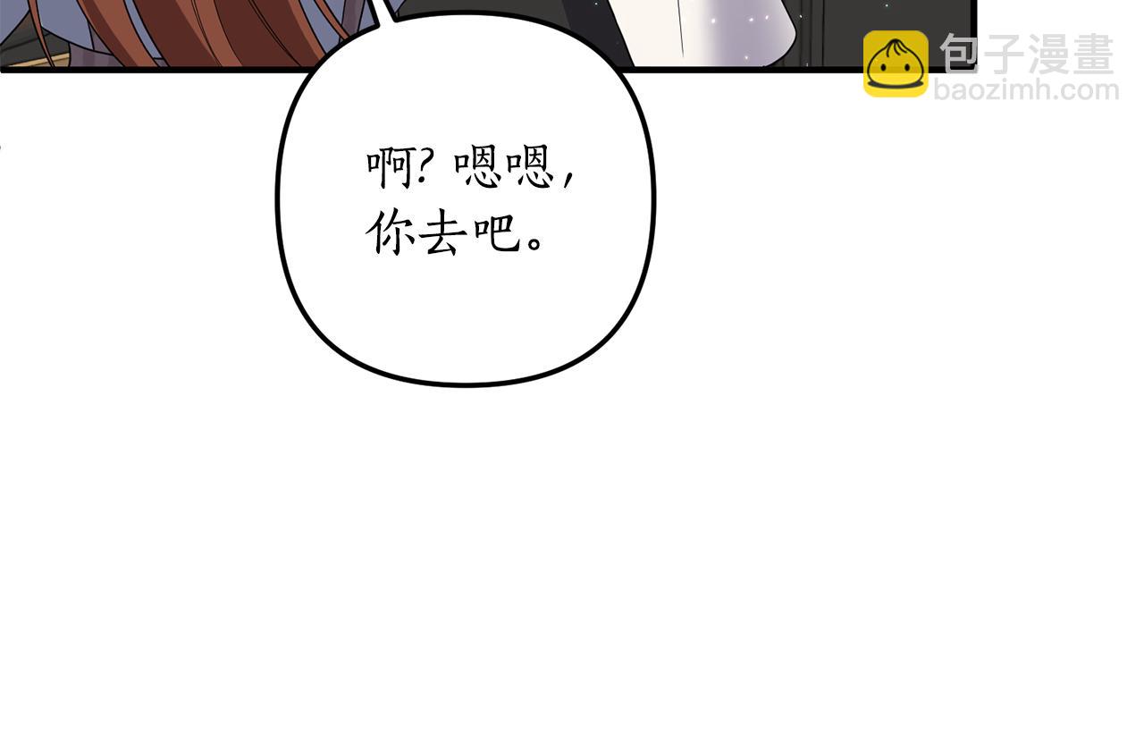 《我拆了我磕的cp？》第57话 一个坏消息 第37页