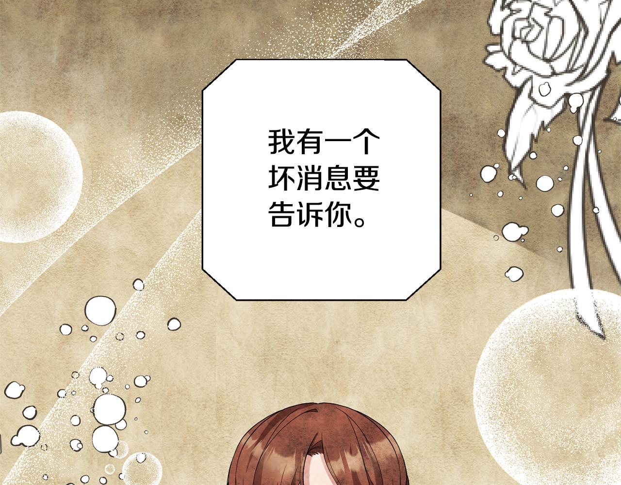 《我拆了我磕的cp？》第57话 一个坏消息 第42页