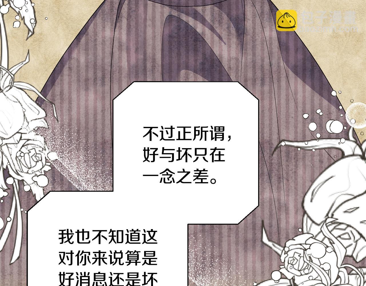 《我拆了我磕的cp？》第57话 一个坏消息 第44页