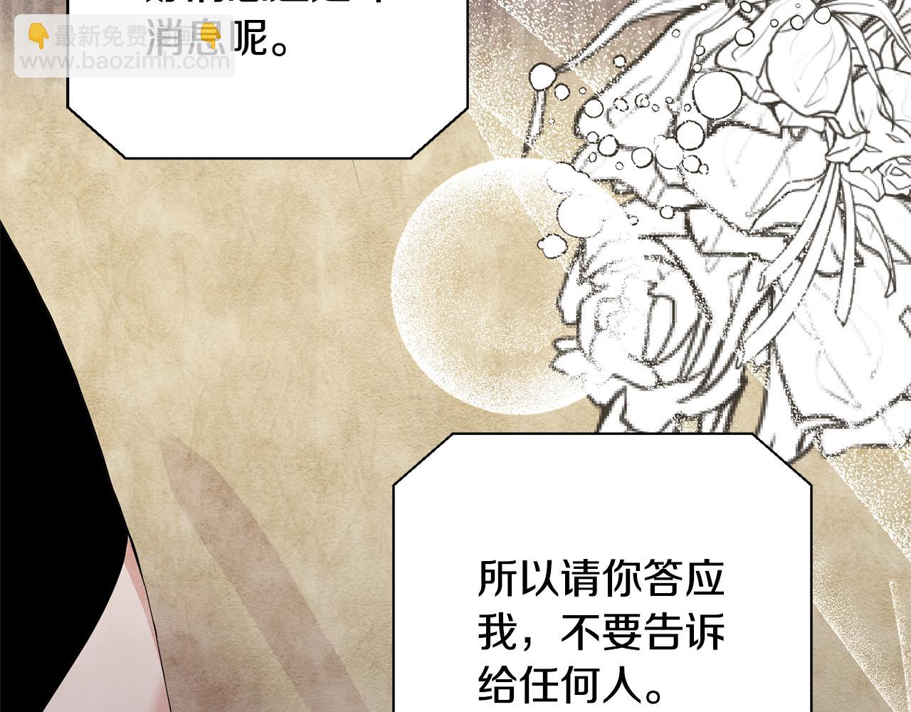 《我拆了我磕的cp？》第57话 一个坏消息 第45页