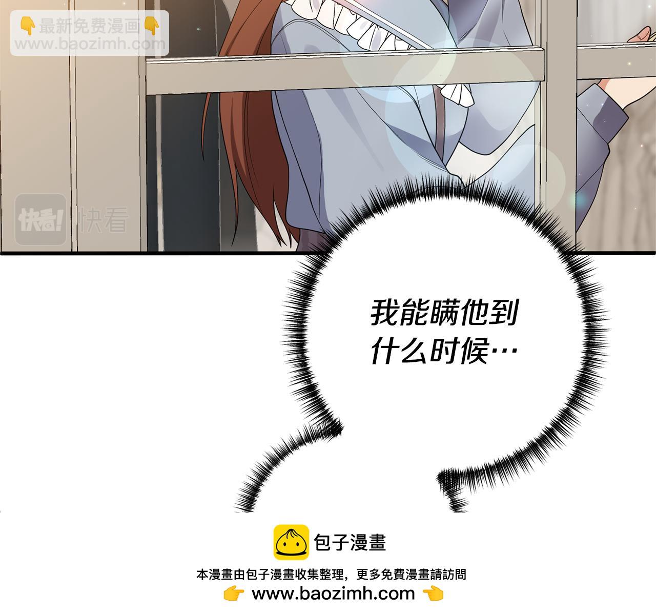 《我拆了我磕的cp？》第57话 一个坏消息 第50页