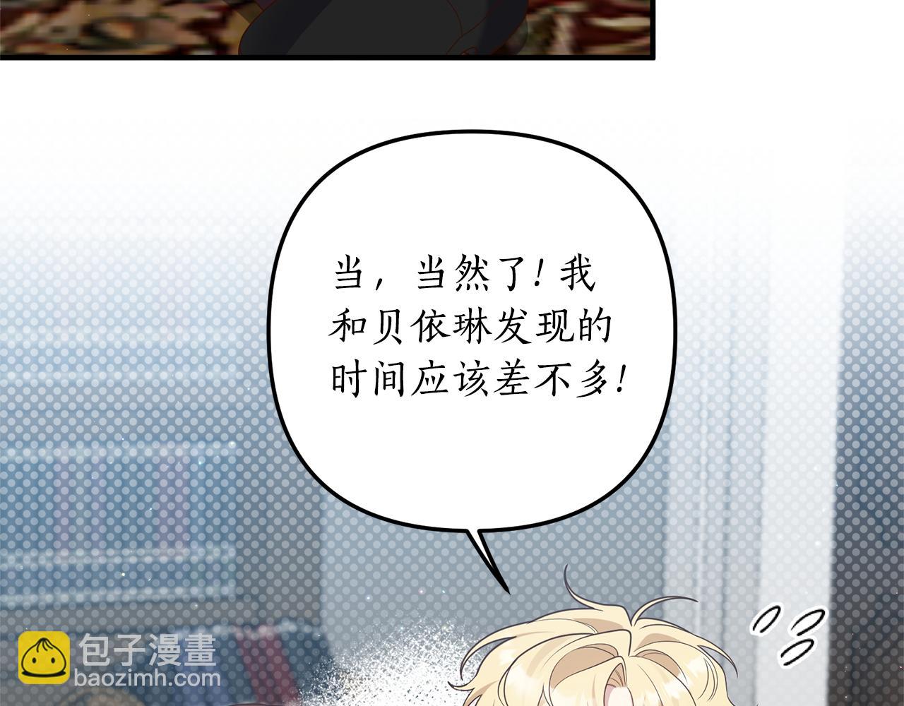 《我拆了我磕的cp？》第56话 怪物体液 第11页