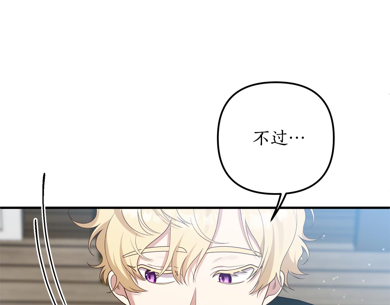 《我拆了我磕的cp？》第56话 怪物体液 第17页