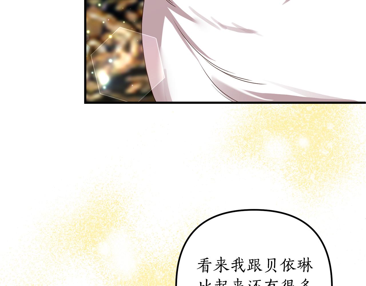《我拆了我磕的cp？》第56话 怪物体液 第20页