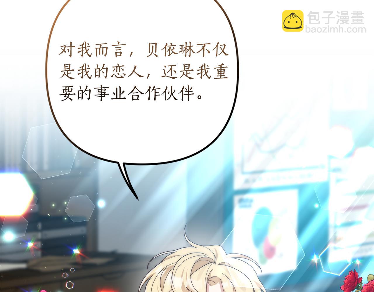 《我拆了我磕的cp？》第56话 怪物体液 第23页