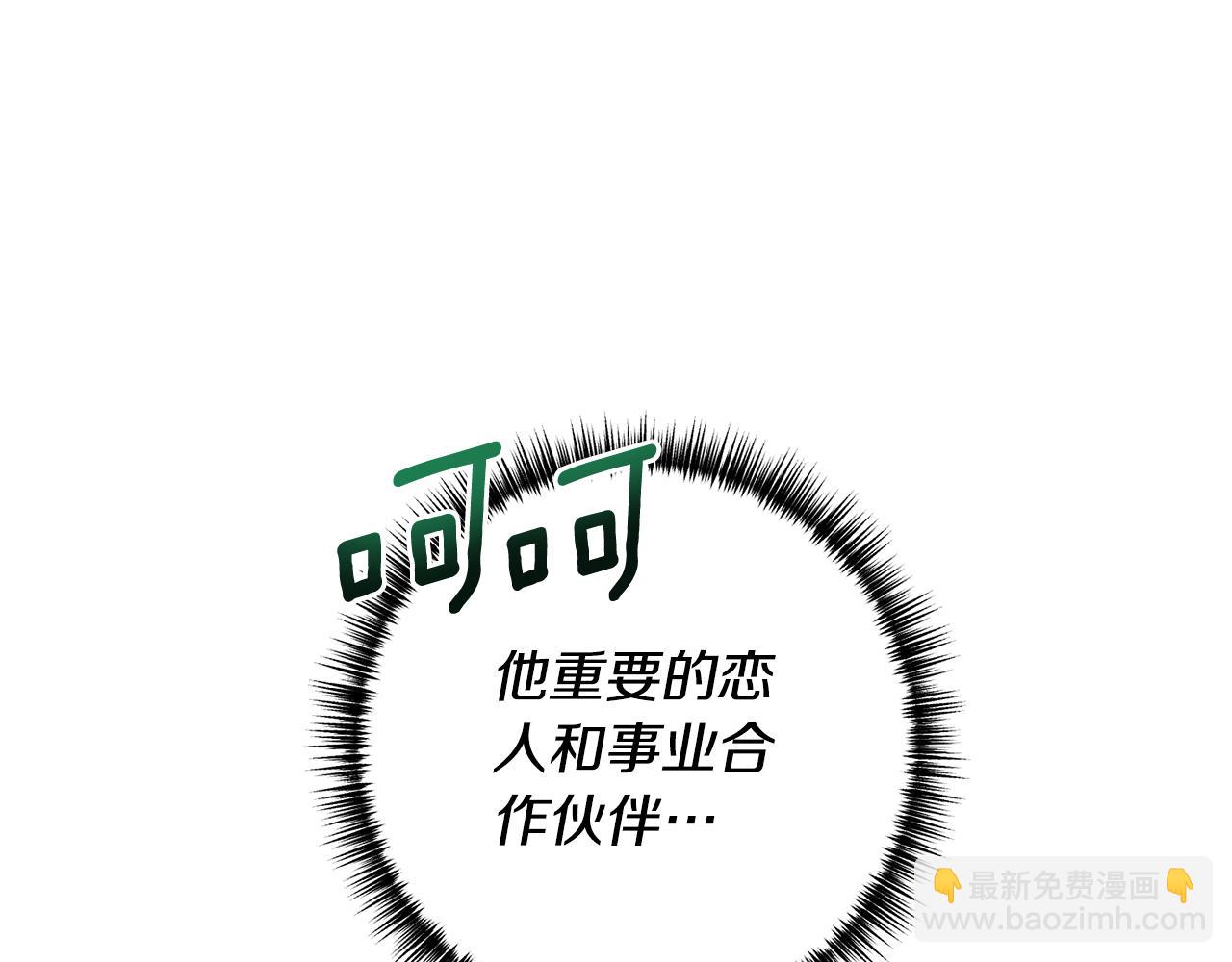 《我拆了我磕的cp？》第56话 怪物体液 第32页