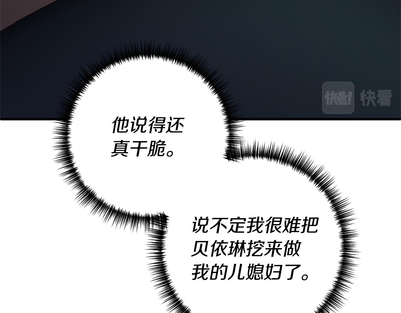 《我拆了我磕的cp？》第56话 怪物体液 第35页