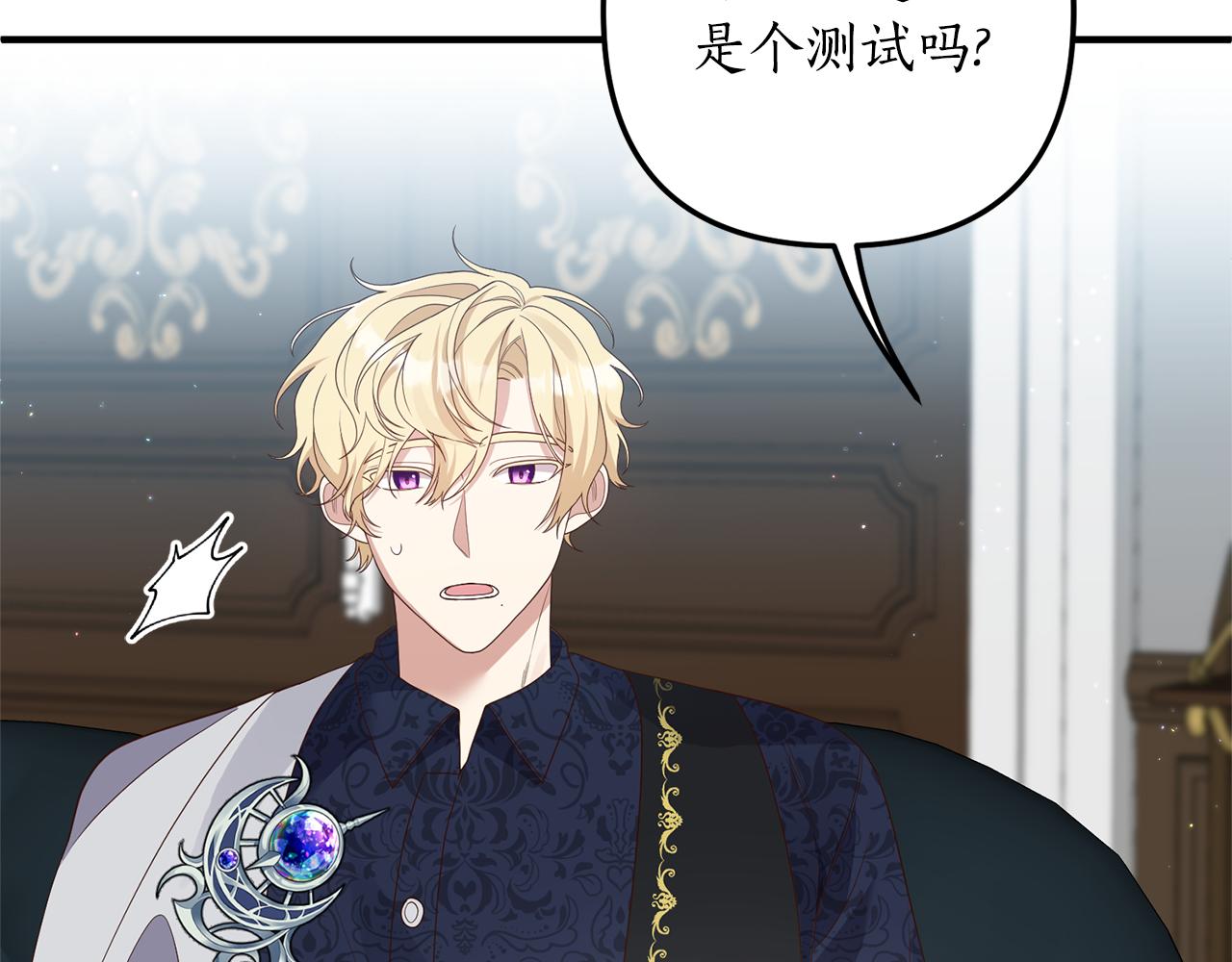《我拆了我磕的cp？》第56话 怪物体液 第8页