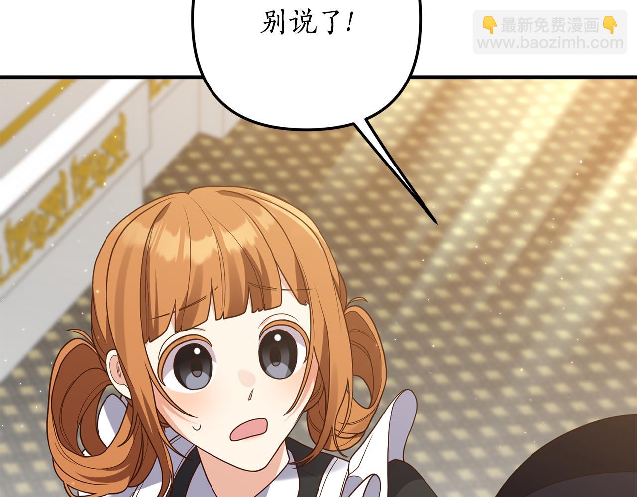 《我拆了我磕的cp？》第62话 秘密被公开 第10页