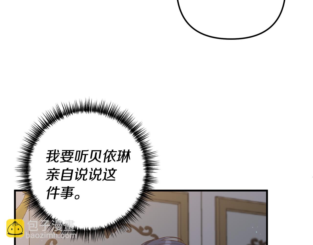 《我拆了我磕的cp？》第62话 秘密被公开 第12页