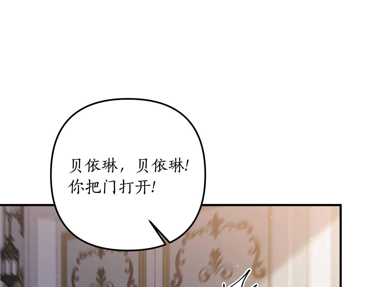 《我拆了我磕的cp？》第62话 秘密被公开 第17页