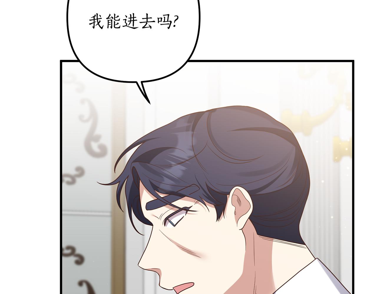 《我拆了我磕的cp？》第62话 秘密被公开 第27页