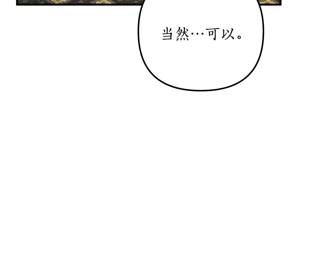 《我拆了我磕的cp？》第62话 秘密被公开 第30页