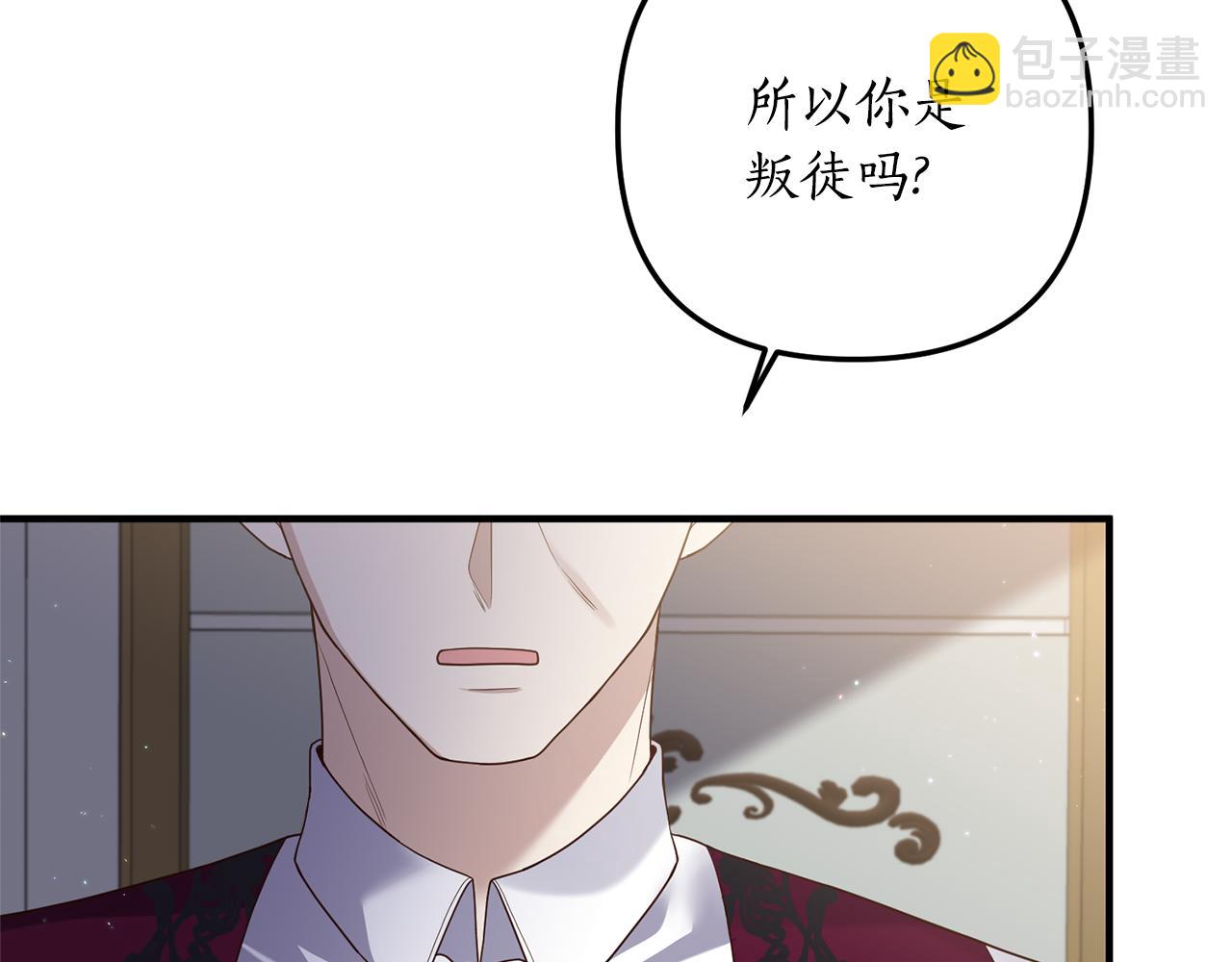 《我拆了我磕的cp？》第62话 秘密被公开 第47页