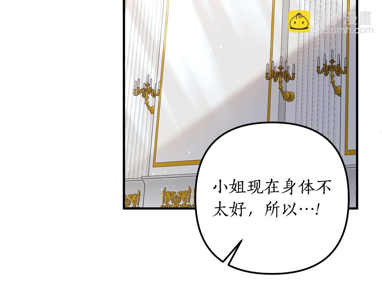 《我拆了我磕的cp？》第62话 秘密被公开 第8页