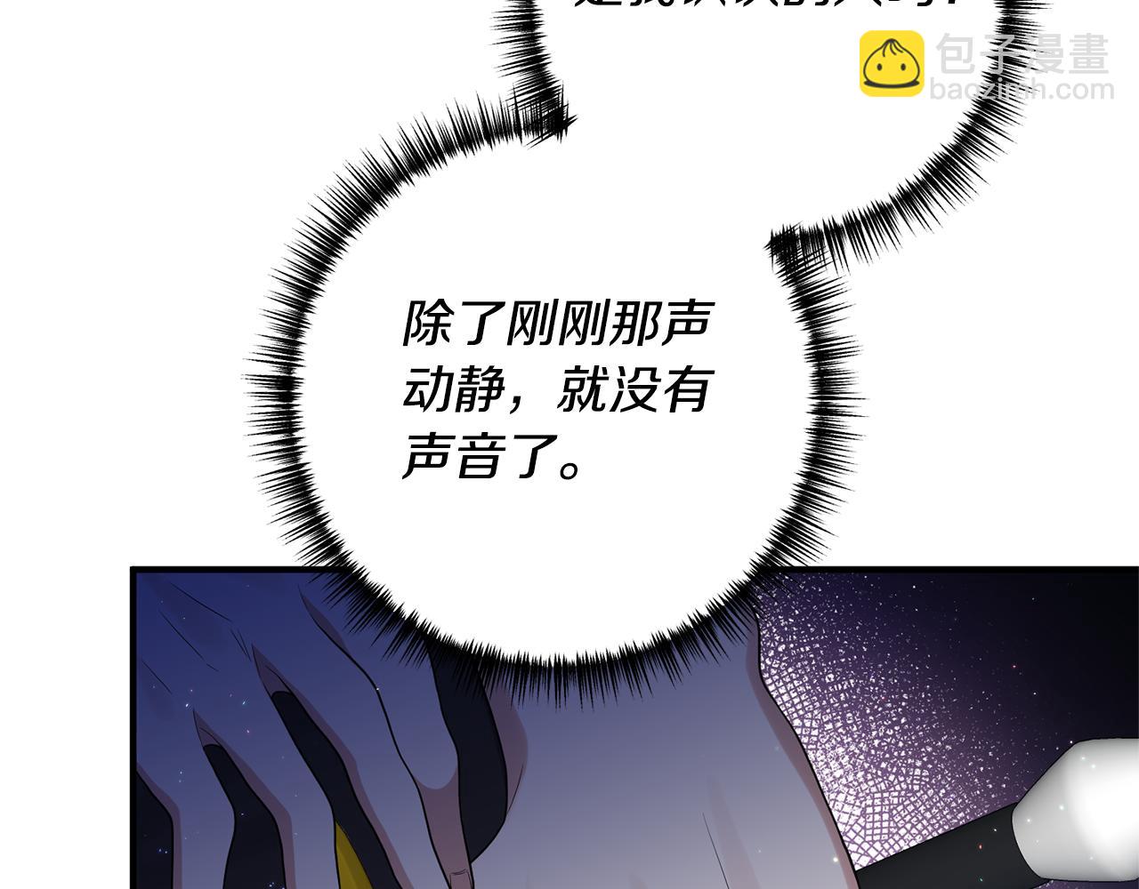 《我拆了我磕的cp？》第60话 她叛变了 第29页