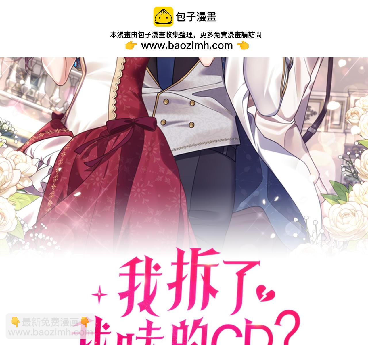 《我拆了我磕的cp？》第60话 她叛变了 第2页