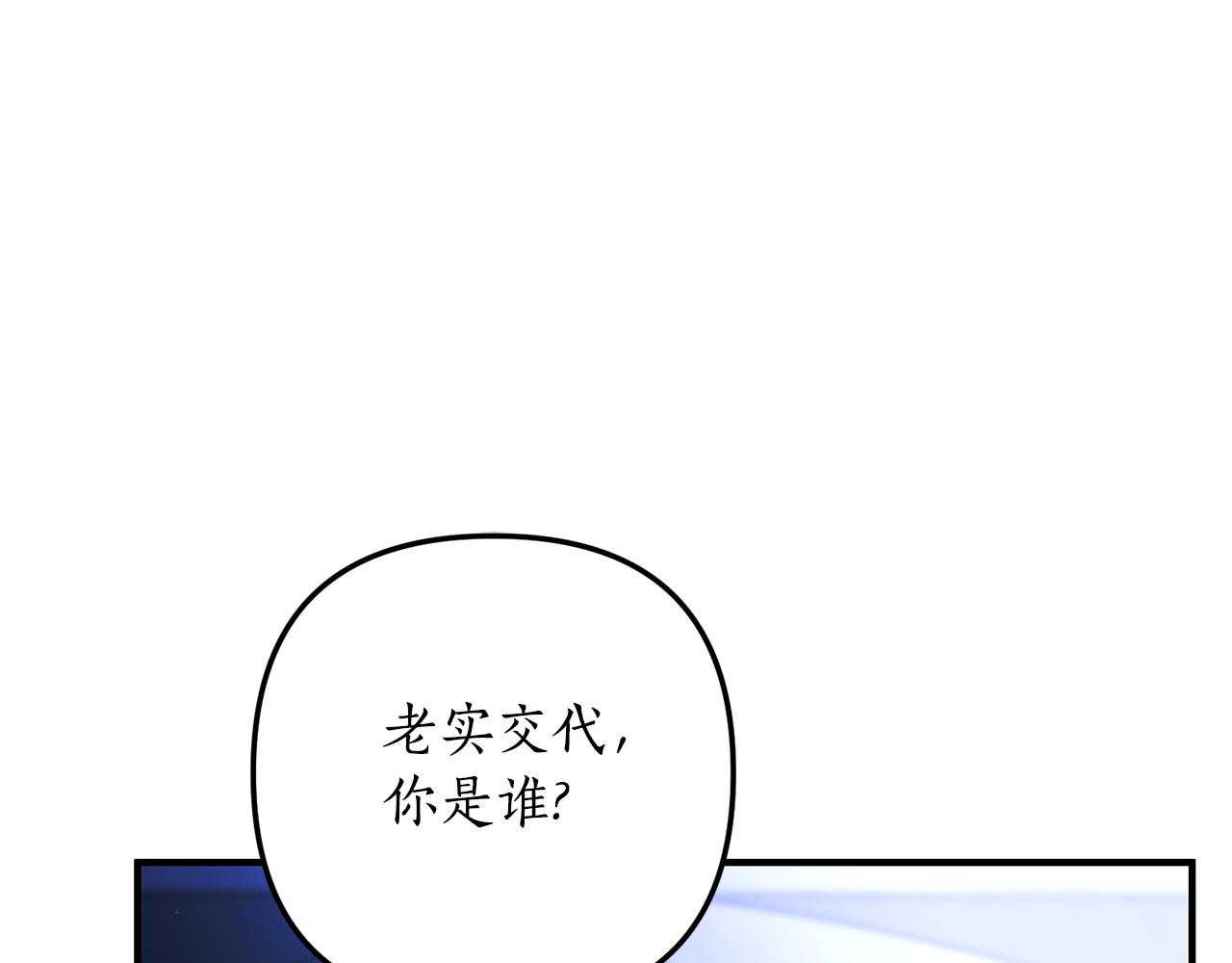 《我拆了我磕的cp？》第60话 她叛变了 第43页