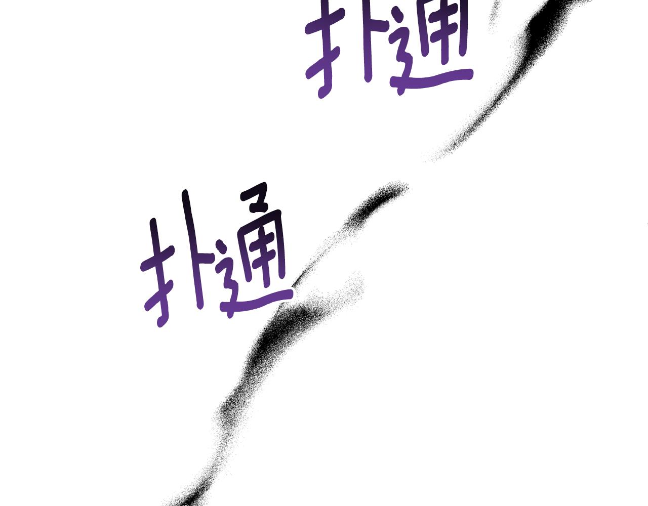 《我拆了我磕的cp？》第60话 她叛变了 第46页