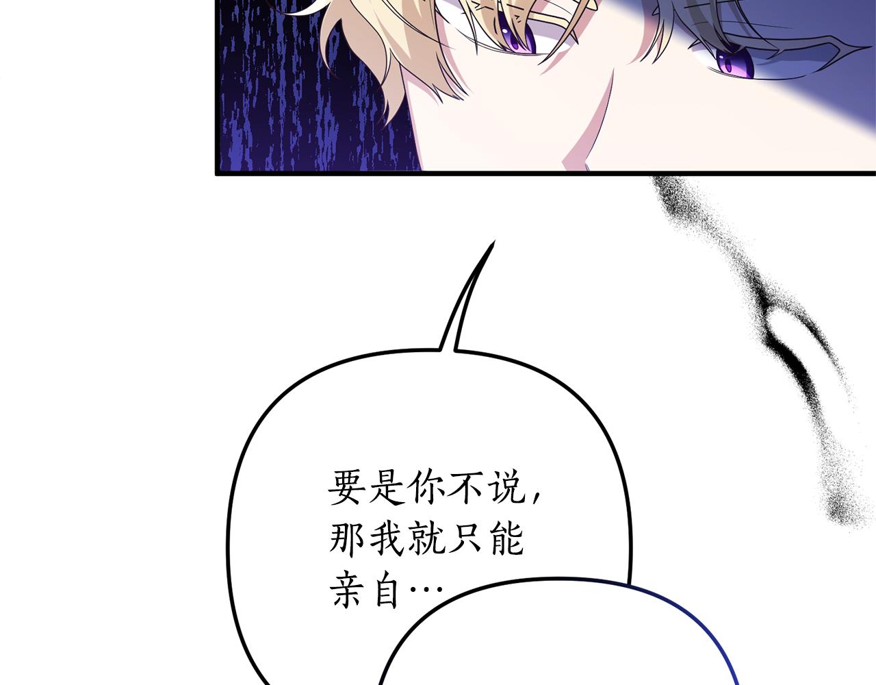《我拆了我磕的cp？》第60话 她叛变了 第49页