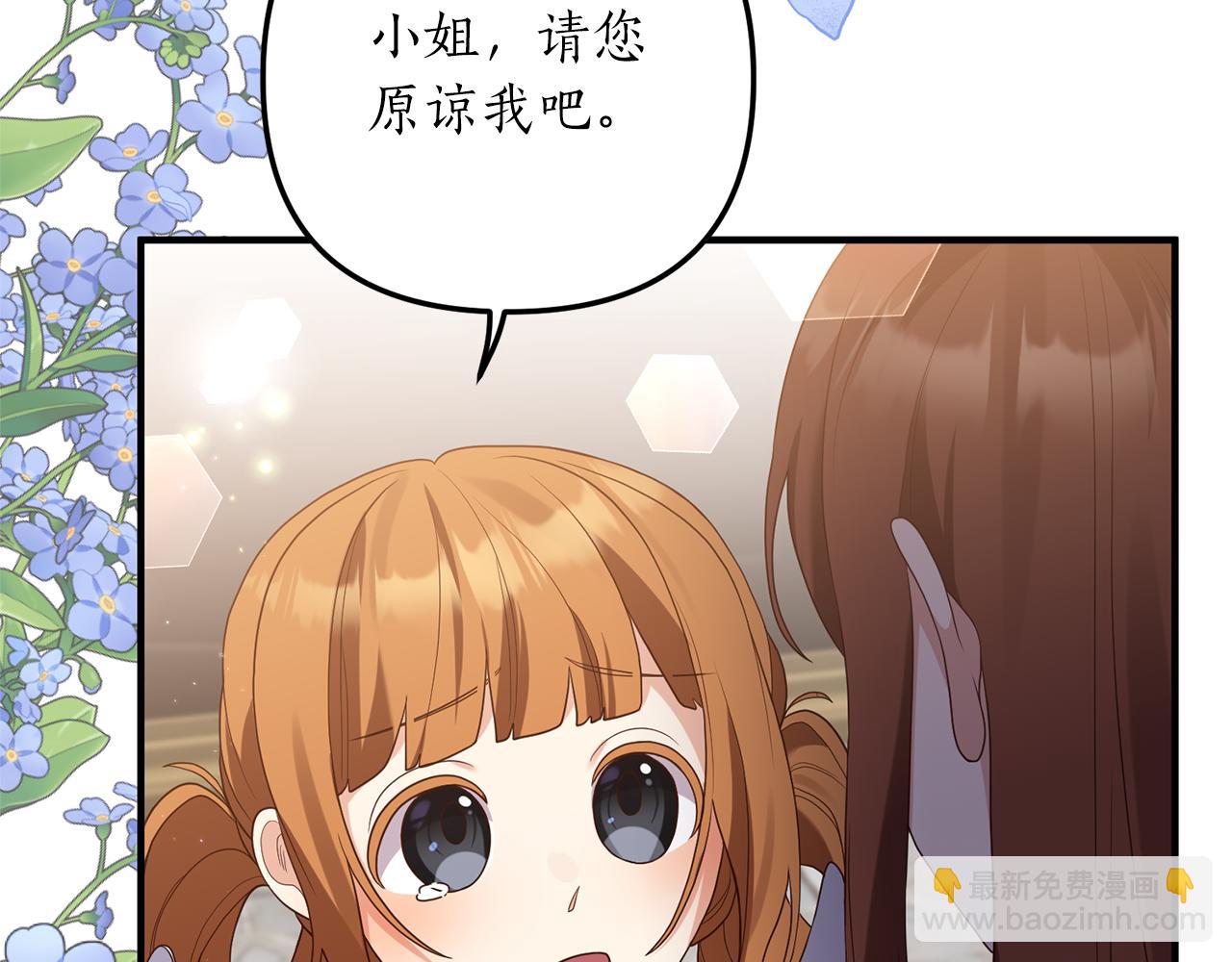 《我拆了我磕的cp？》第63话 解除婚约？ 第18页
