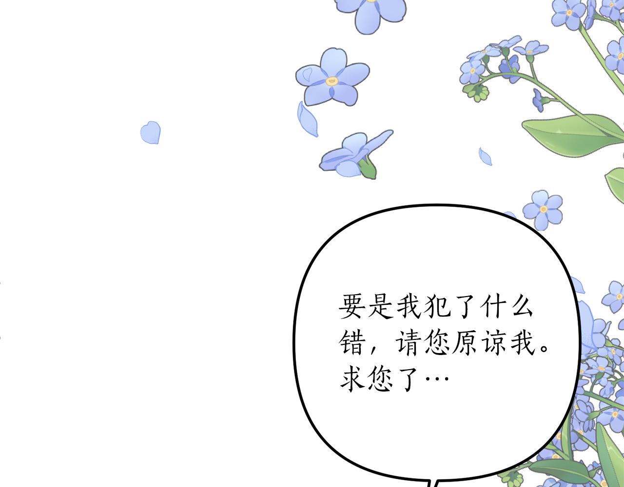 《我拆了我磕的cp？》第63话 解除婚约？ 第20页