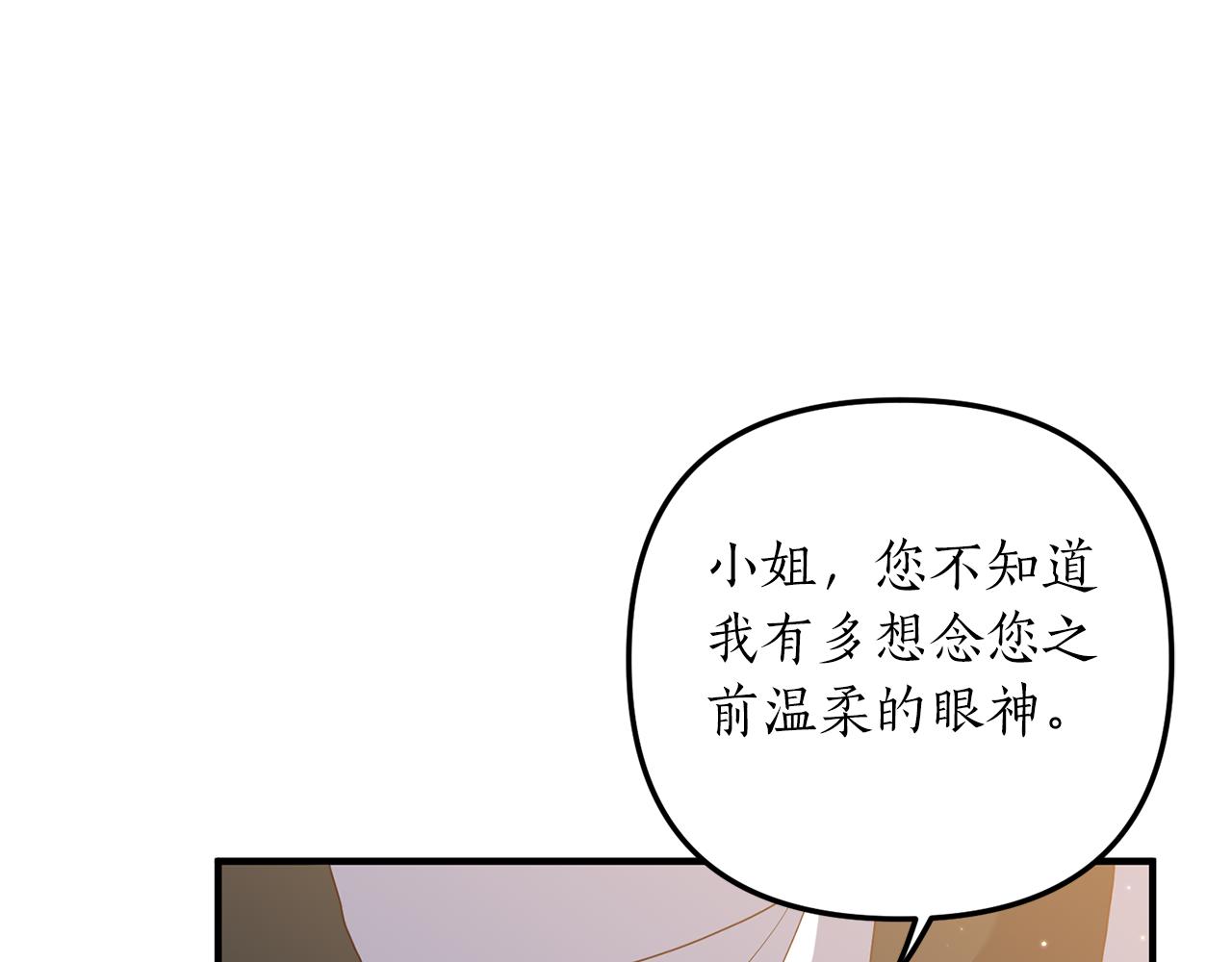 《我拆了我磕的cp？》第63话 解除婚约？ 第25页