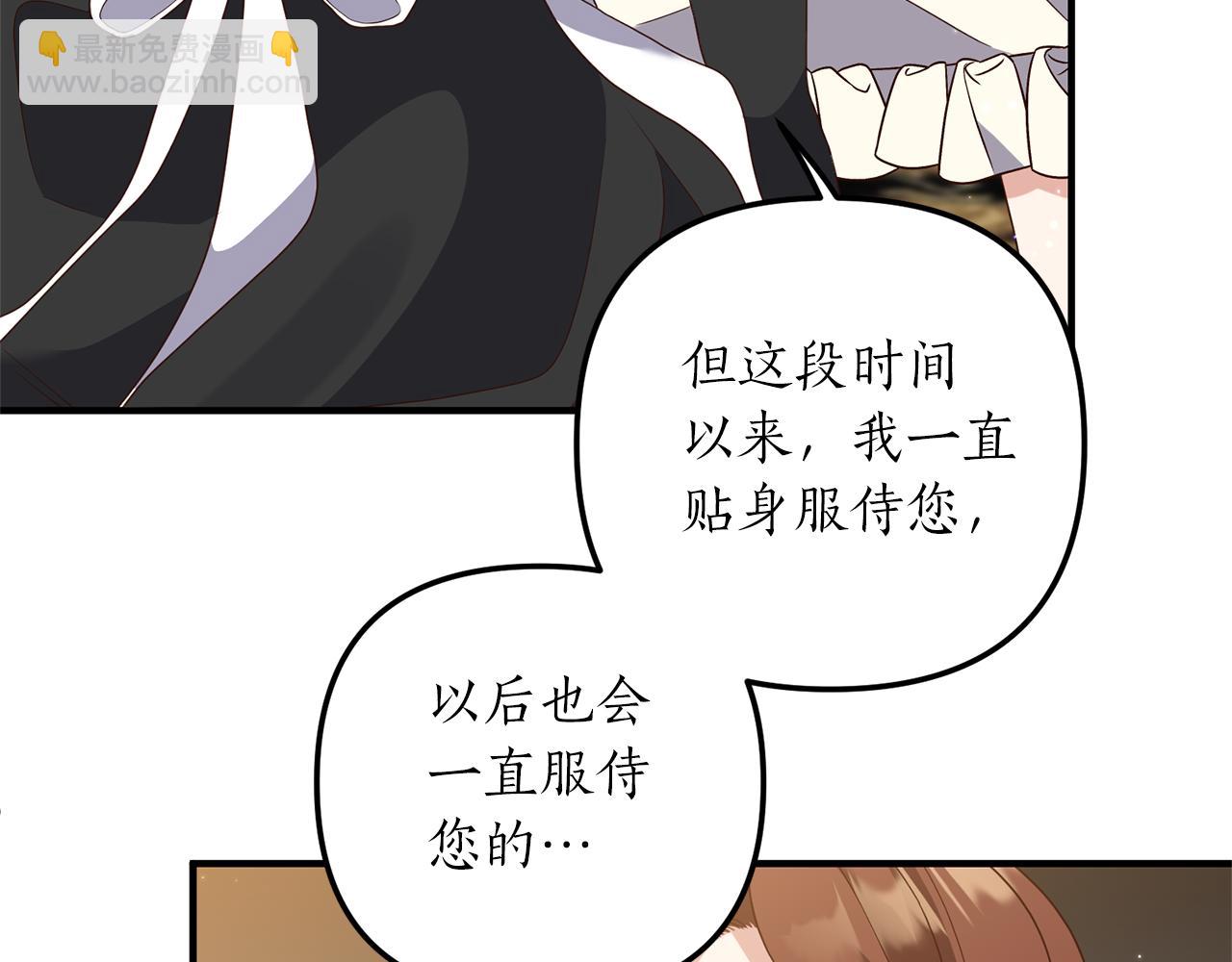 《我拆了我磕的cp？》第63话 解除婚约？ 第29页