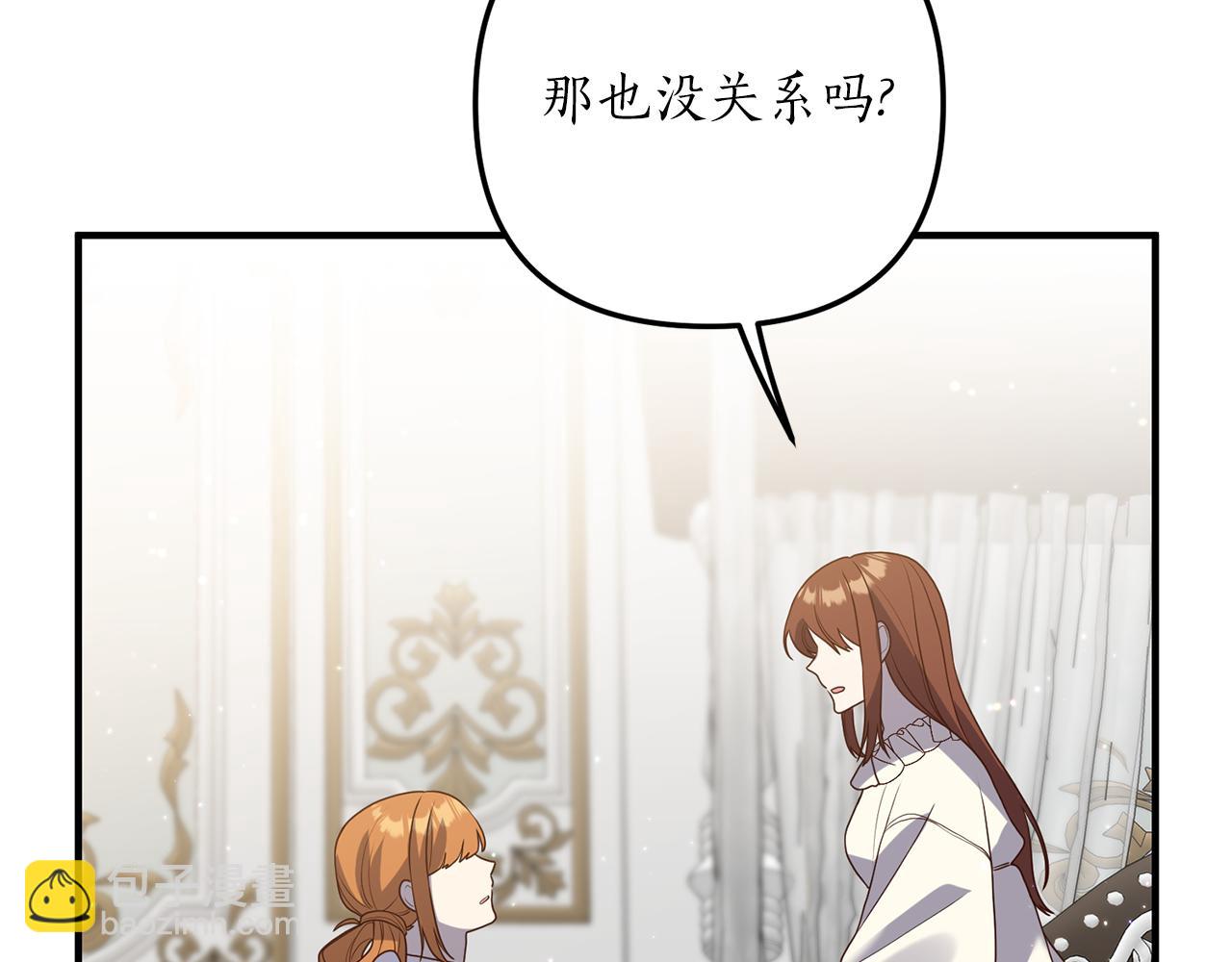 《我拆了我磕的cp？》第63话 解除婚约？ 第36页