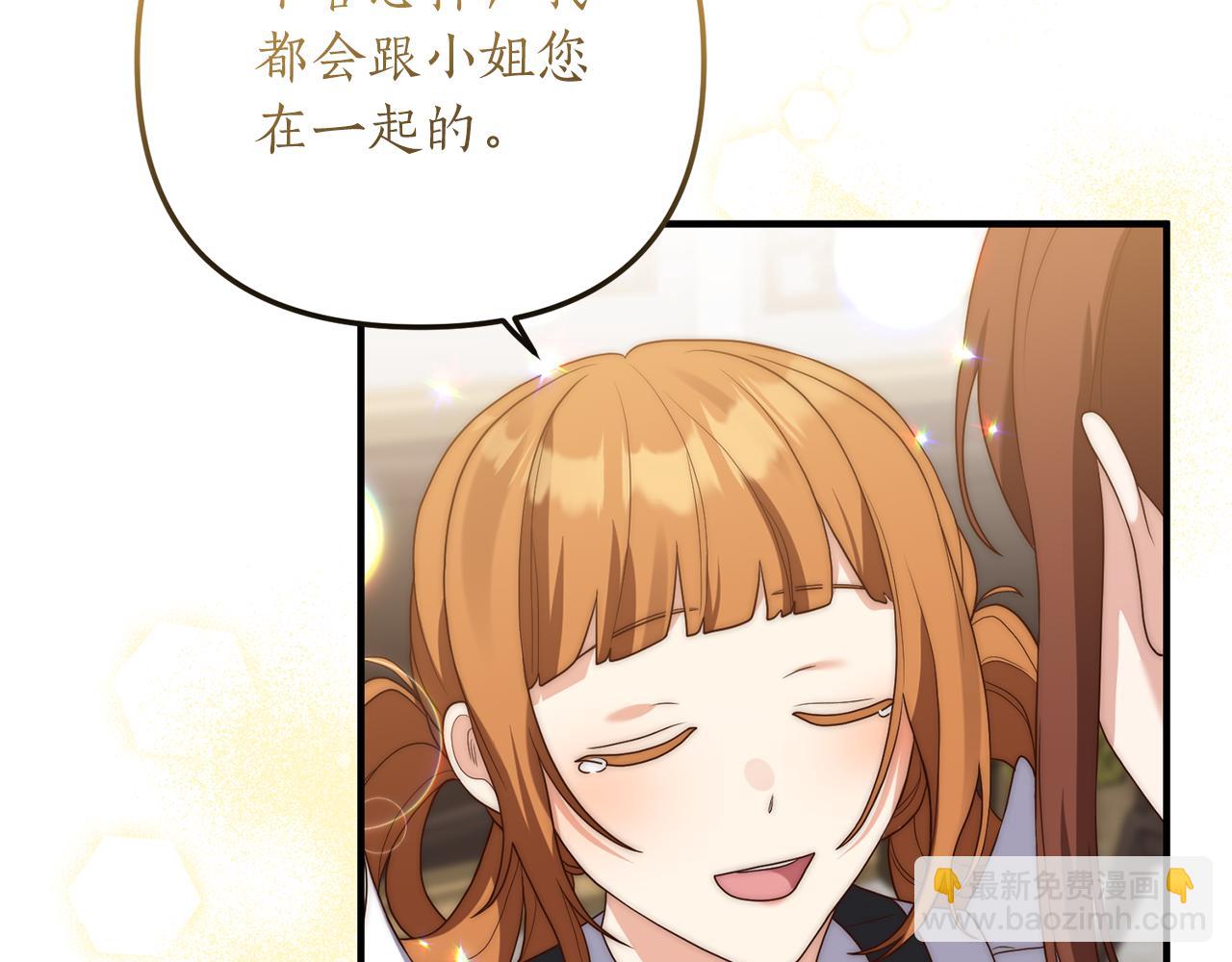 《我拆了我磕的cp？》第63话 解除婚约？ 第39页