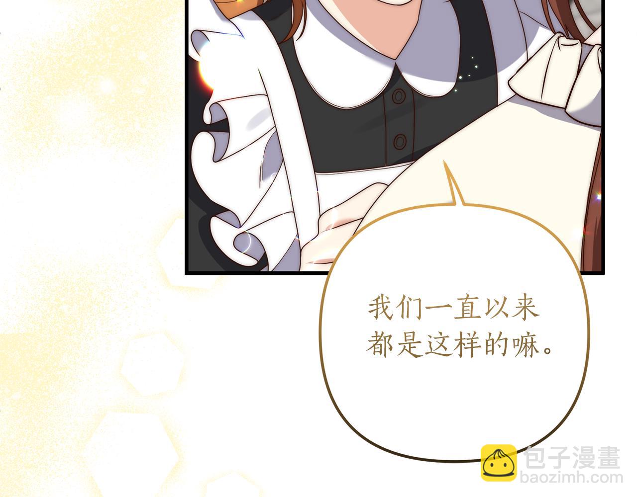 《我拆了我磕的cp？》第63话 解除婚约？ 第40页