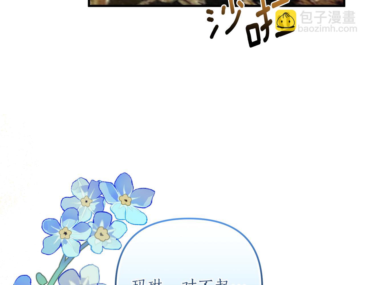 《我拆了我磕的cp？》第63话 解除婚约？ 第44页