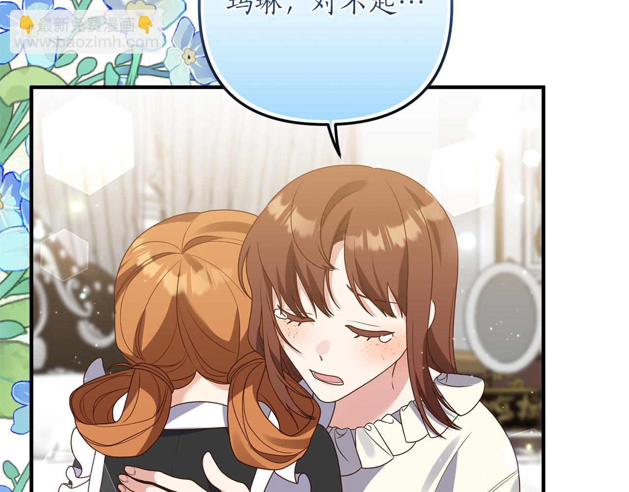 《我拆了我磕的cp？》第63话 解除婚约？ 第45页