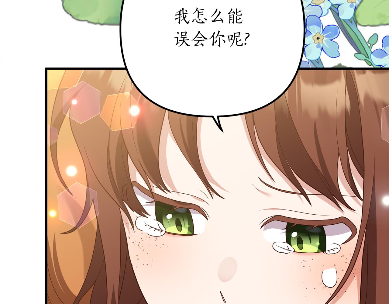 《我拆了我磕的cp？》第63话 解除婚约？ 第48页
