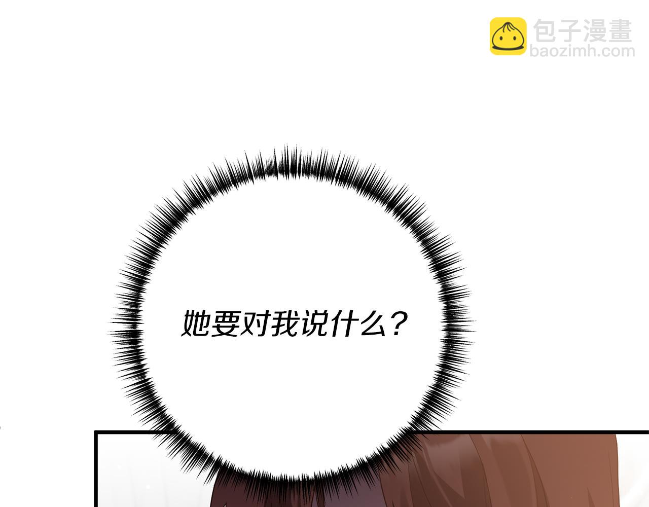 《我拆了我磕的cp？》第63话 解除婚约？ 第9页