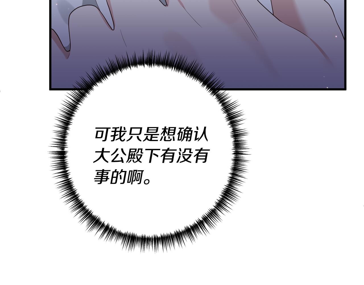 《我拆了我磕的cp？》第61话 被禁足了 第12页