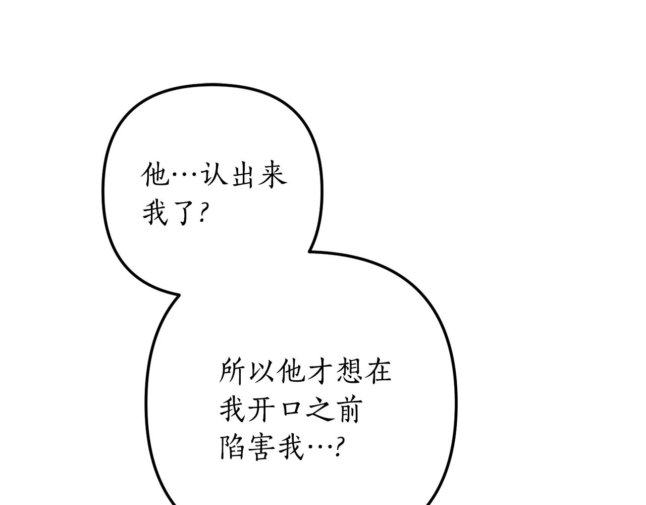 《我拆了我磕的cp？》第61话 被禁足了 第23页