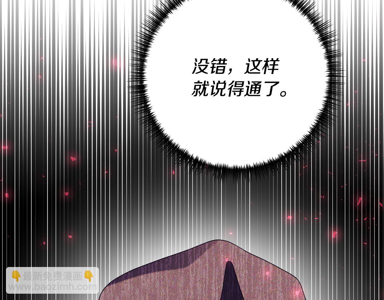 《我拆了我磕的cp？》第61话 被禁足了 第26页