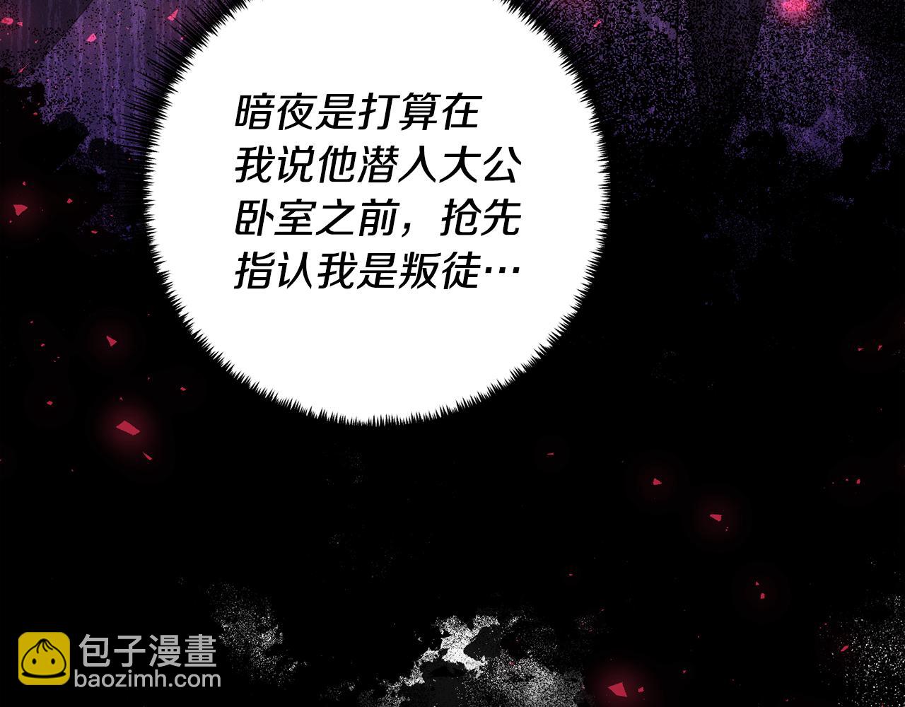 《我拆了我磕的cp？》第61话 被禁足了 第29页