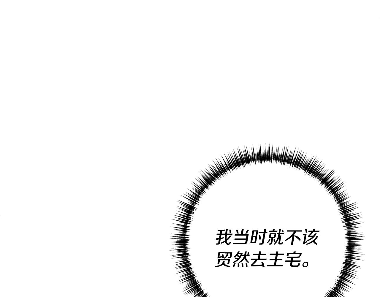 《我拆了我磕的cp？》第61话 被禁足了 第9页