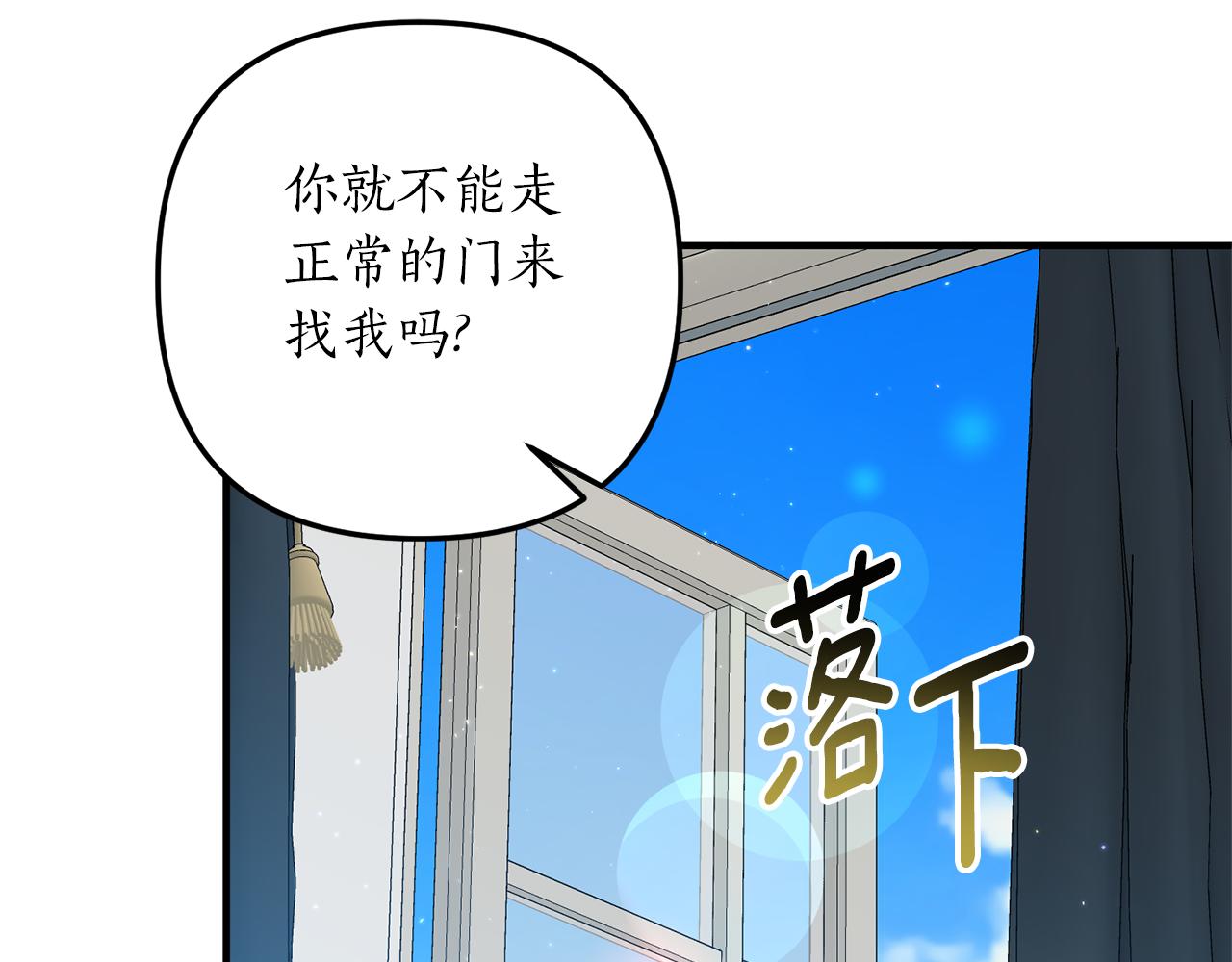 《我拆了我磕的cp？》第65话 只要我消失 第12页