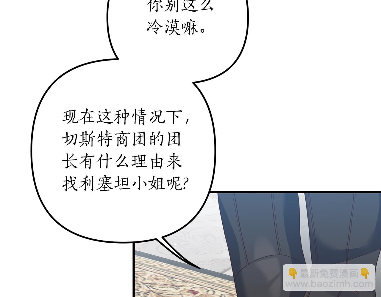 《我拆了我磕的cp？》第65话 只要我消失 第20页