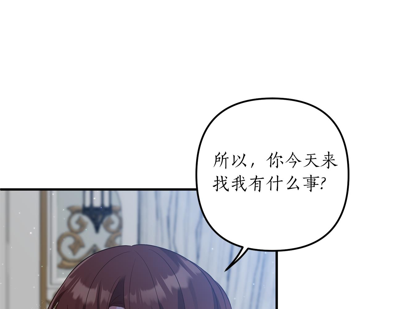 《我拆了我磕的cp？》第65话 只要我消失 第24页