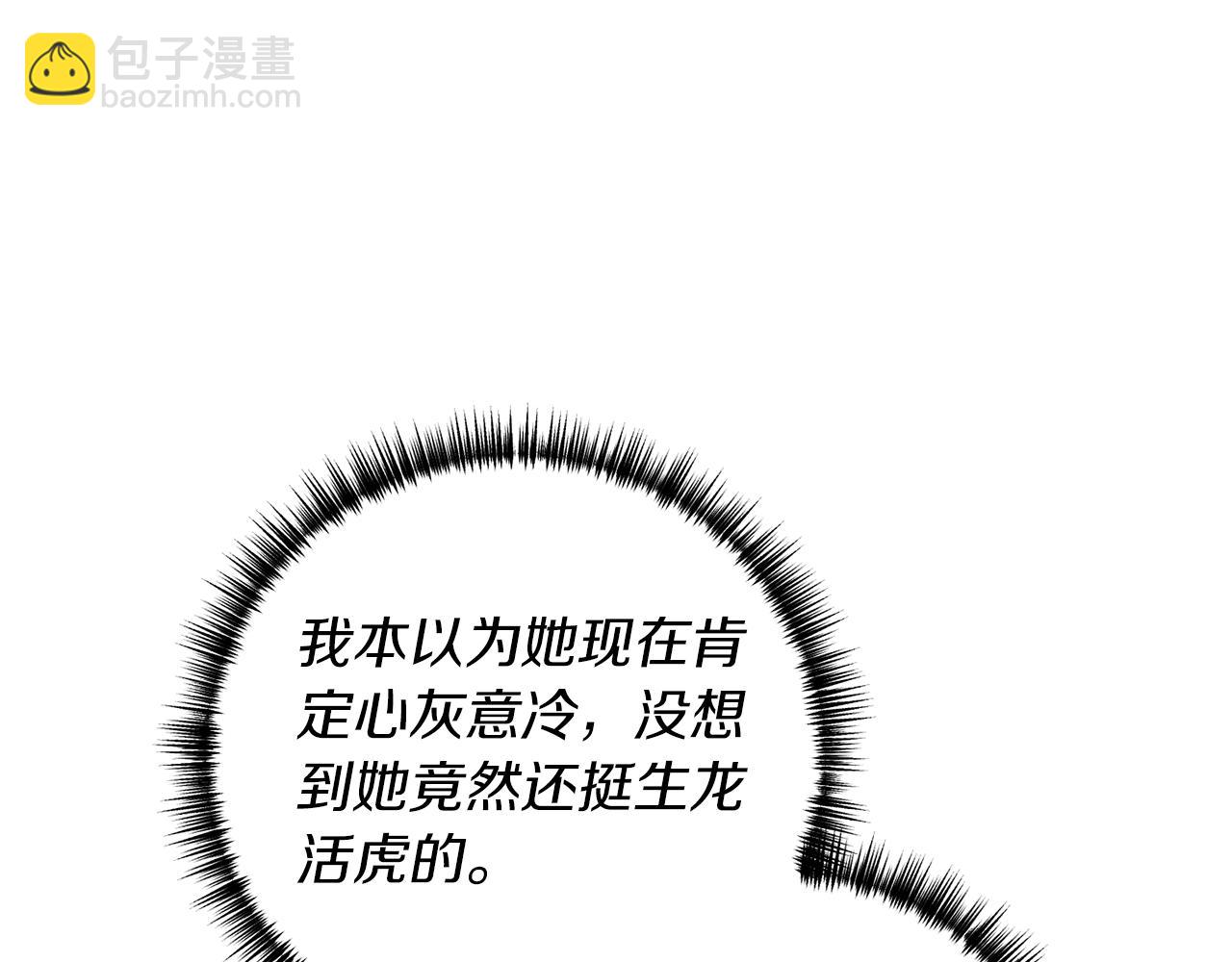 《我拆了我磕的cp？》第65话 只要我消失 第28页