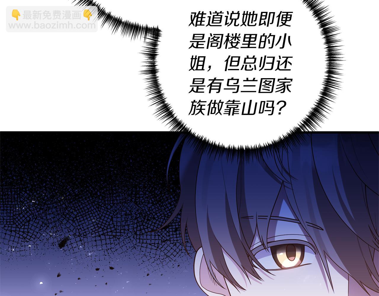 《我拆了我磕的cp？》第65话 只要我消失 第29页